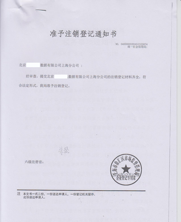 上海分公司注销流程及费用